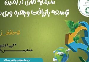 تشریح برنامه‌های هفته زمین پاک در زنجان/ افتتاح چهل و دومین خانه محیط زیست استان زنجان