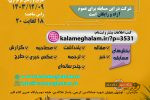 فراخوان ارسال آثار به دومین مسابقه مجازی مدیریت سواد رسانه ای