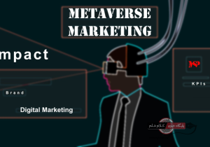 The Impact of the Metaverse on Marketing Strategies / Keyvan Fazeli Engineer