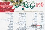 چهارمین همایش توسعه و ترویج فرهنگ و هنر ایران؛ فرصتی برای تعالی هنر و فرهنگ