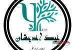 تاسیس انجمن  مردم نهاد نیک اندیشان آرامش زندگی در اردبیل
