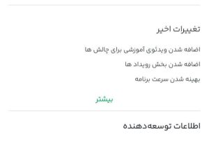 رونمایی از نسخه ی جدید نرم افزار بازیگری سوپراستار – اسرافیل شیرازی