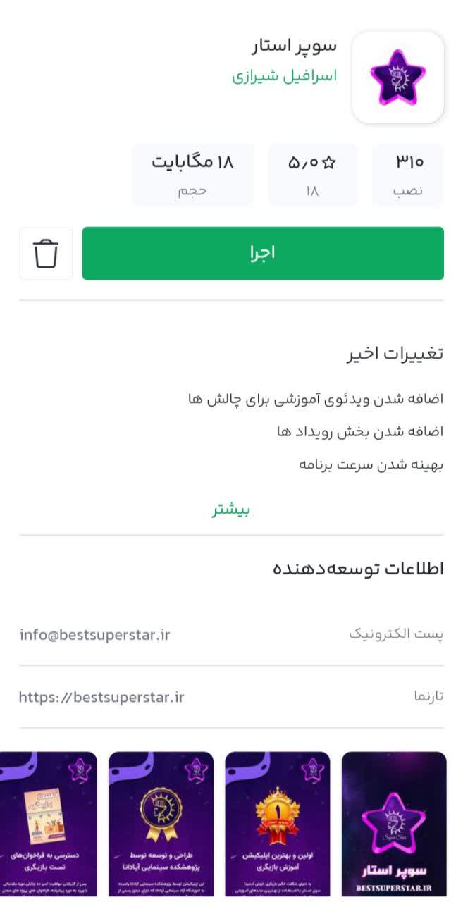 رونمایی از نسخه ی جدید نرم افزار بازیگری سوپراستار - اسرافیل شیرازی رونمایی از نسخه ی جدید نرم افزار بازیگری سوپراستار – اسرافیل شیرازی