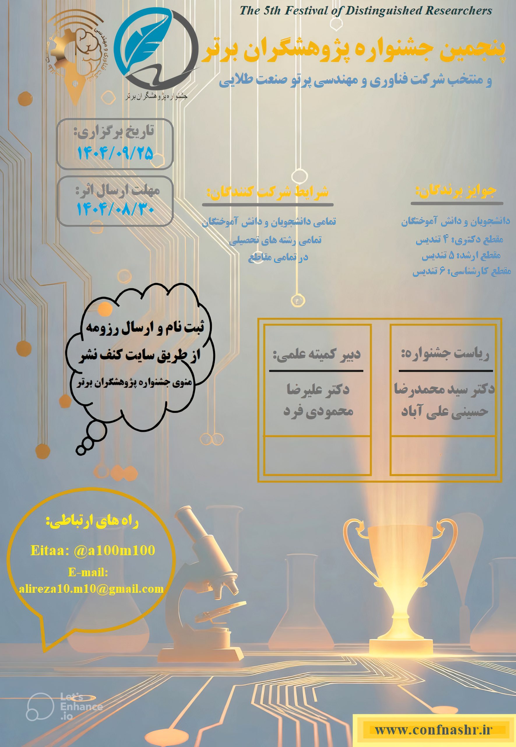 پنجمین جشنواره پژوهشگران برتر و منتخب شرکت فناوری و مهندسی پرتو صنعت طلایی