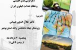 «بررسی عدالت کیفری در بحران اقلیم» در کارگاهی ویژه دانشجویان اقلیمشناسی و رشتههای وابسته